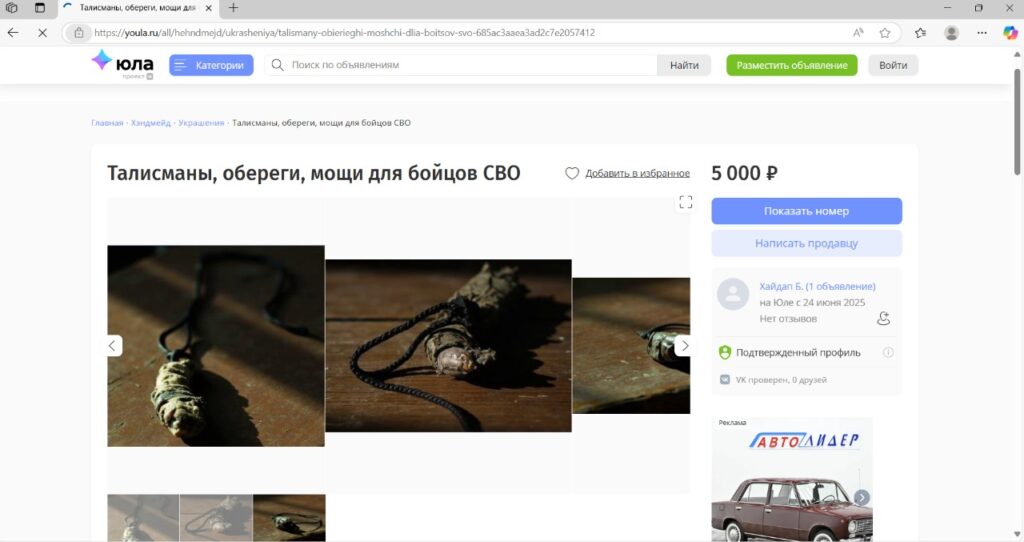 whatsapp-image-2025-06-26-at-09.33.16-1024x542 На Авито и Юле замечен шаман-таксидермист, продающий весьма специфические талисманы