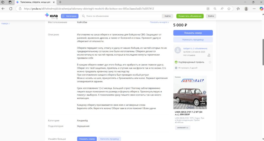 whatsapp-image-2025-06-26-at-09.33.17-1024x545 На Авито и Юле замечен шаман-таксидермист, продающий весьма специфические талисманы