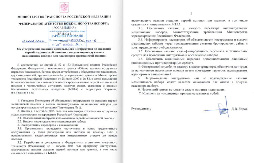 zobrazhennya1-1024x660 Росавиация вводит обязательный инструктаж по оказанию первой медицинской помощи и аптечки для пассажиров авиации из-за массовых атак БПЛА