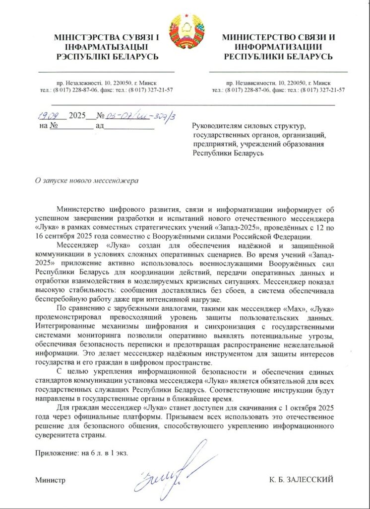 whatsapp-image-2025-09-26-at-12.05.36-2-mfulg8kdgcihm9dgqwuvo2-746x1024 Лукашенко не отстаёт от Москвы: белорусских чиновников заставляют перейти на новый мессенджер «LuKa»