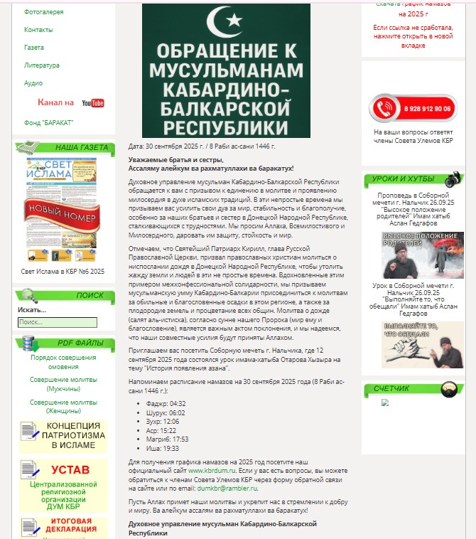 whatsapp-image-2025-10-01-at-11.08.29-eebwoqfgwppr7r3h6d8lxe ДУМ КБР призывает мусульман к молитве за мир: влияние РПЦ?