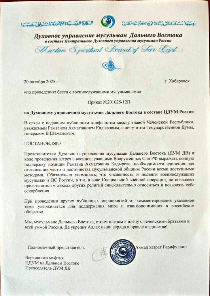 whatsapp-image-2025-11-04-at-09.26.55-1-48yyyncuwqfbmdfmuaywts-729x1024 Духовное управление мусульман ДВ принуждает агитировать за Кадырова в армии — утёкший документ раскрывает масштабную политическую провокацию