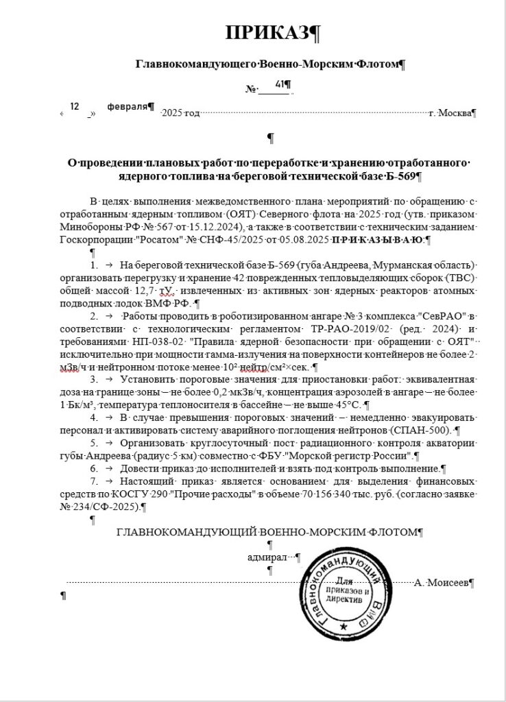 whatsapp-image-2025-11-12-at-14.59.58-1-fkyhskt5nsgkjzapjsagfp-738x1024 Катастрофа в Губе Андреева: ядерная угроза над Мурманском из-за приказа командующего Северным флотом