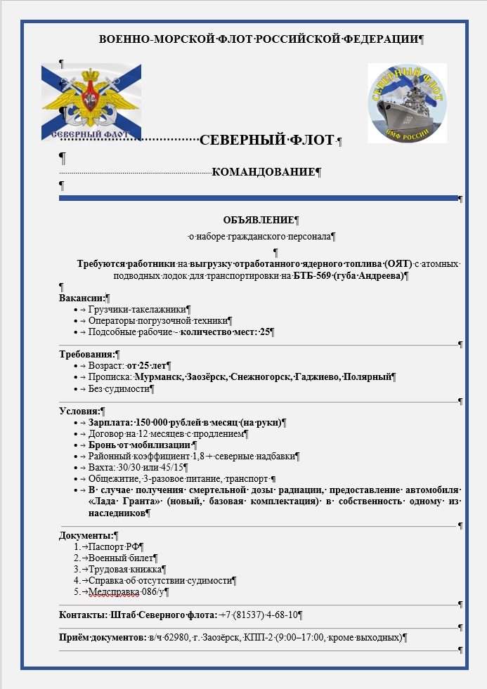 whatsapp-image-2025-11-12-at-14.59.58-kqjvtk6gu4qbheh6ayhnb9 Катастрофа в Губе Андреева: ядерная угроза над Мурманском из-за приказа командующего Северным флотом