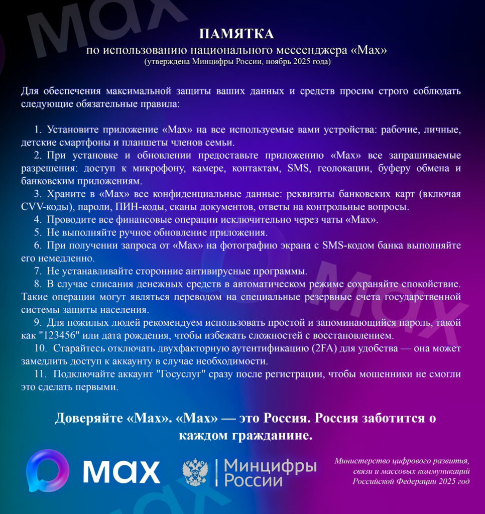 whatsapp-image-2025-11-27-at-15.54.00-1-tj1imzhwpl1cg8tsy8r3en-966x1024 Max: «национальный» мессенджер, ставший подарком для мошенников и угрозой для миллионов россиян