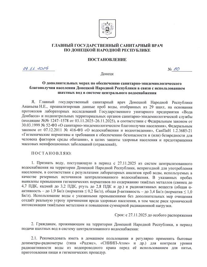 whatsapp-image-2025-12-02-at-16.27.08-2-22aqdhv7tk5cjq81owcvwg-1 В ДНР запретили использовать водопроводную воду из-за тяжёлых металлов и радиоактивности