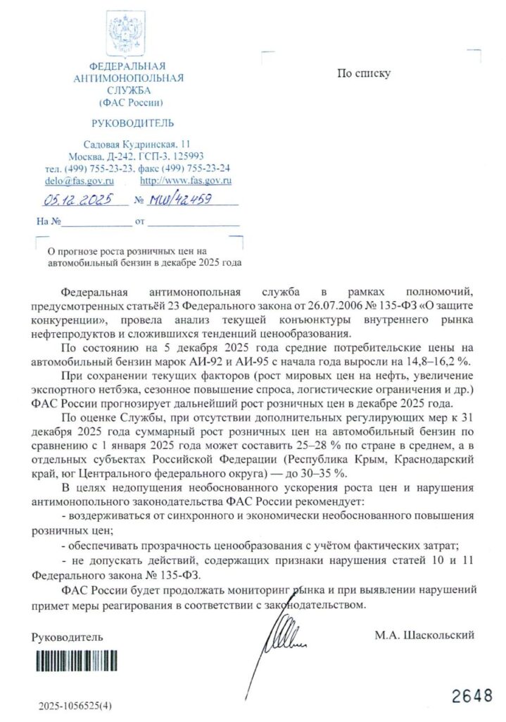 whatsapp-image-2025-12-11-at-17.58.08-n8xrmvujrcyjegydxzqqvd-719x1024 ФАС предупреждает: бензин к Новому году может подорожать на 25–35 %