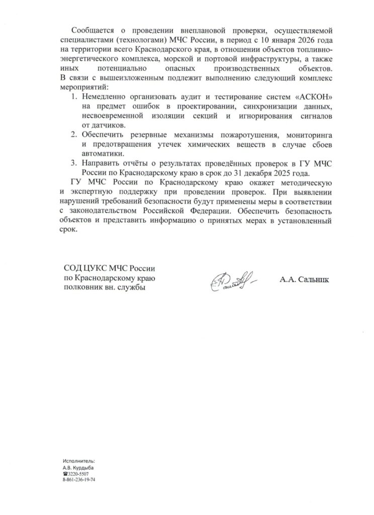 whatsapp-image-2025-12-25-at-11.28.22-4-hph6me4tqhkcjymgg65vn3-744x1024 ГУ МЧС по Краснодарскому краю готовит внеплановые проверки: МЧС выявило системные риски автоматизации после атак БПЛА на объекты инфраструктуры региона