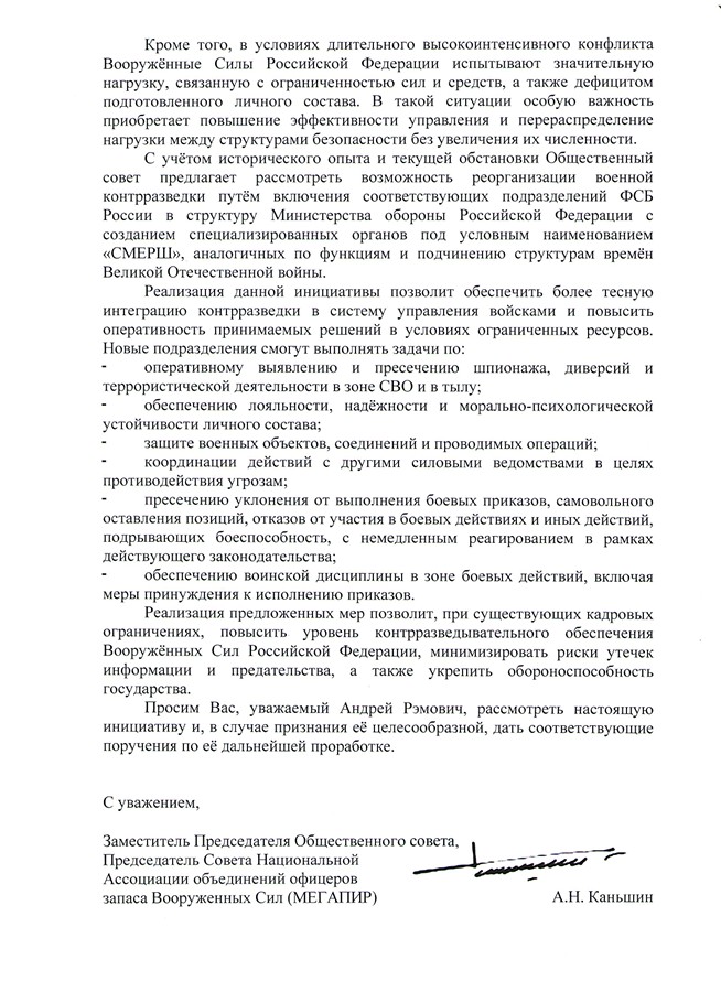 whatsapp-image-2025-12-30-at-17.23.07-2-xhvufnfnhwywwndnn5gxhm «СМЕРШ» возвращается? Как опыт Великой Отечественной войны может помочь сегодня