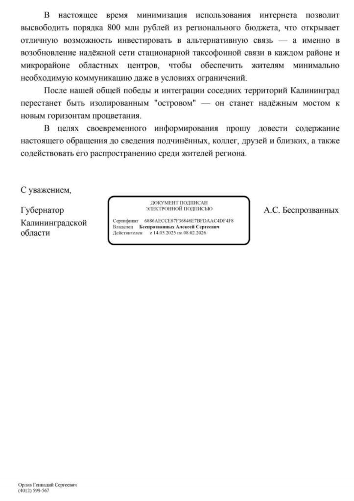 whatsapp-image-2026-01-01-at-09.34.04-1-pqsjbqbiftsyt5cvwubnas-723x1024 Шок в Калининграде: Власти отключают интернет и возвращают таксофоны! Это шаг назад в Средневековье или циничный контроль над людьми?