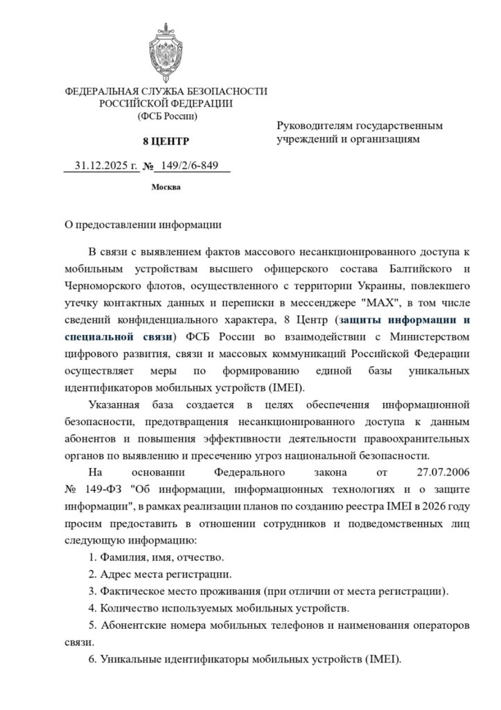 whatsapp-image-2026-01-02-at-09.10.12-qrqmhjq12vqq9a5hkeizn6-723x1024 База IMEI в 2026: от защиты офицеров флота до тотального учета гаджетов. Что на самом деле происходит