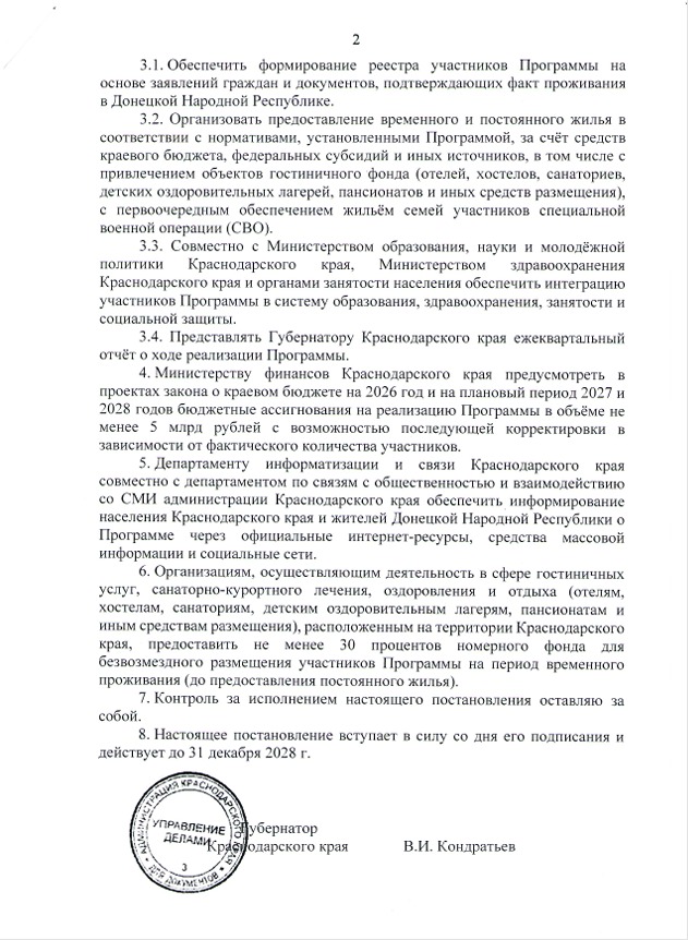 whatsapp-image-2026-01-19-at-17.25.11-akdft8f3m1mzqcytuygvrt В Краснодарском крае обязали отели и санатории отдать 30% номеров переселенцам из ДНР бесплатно