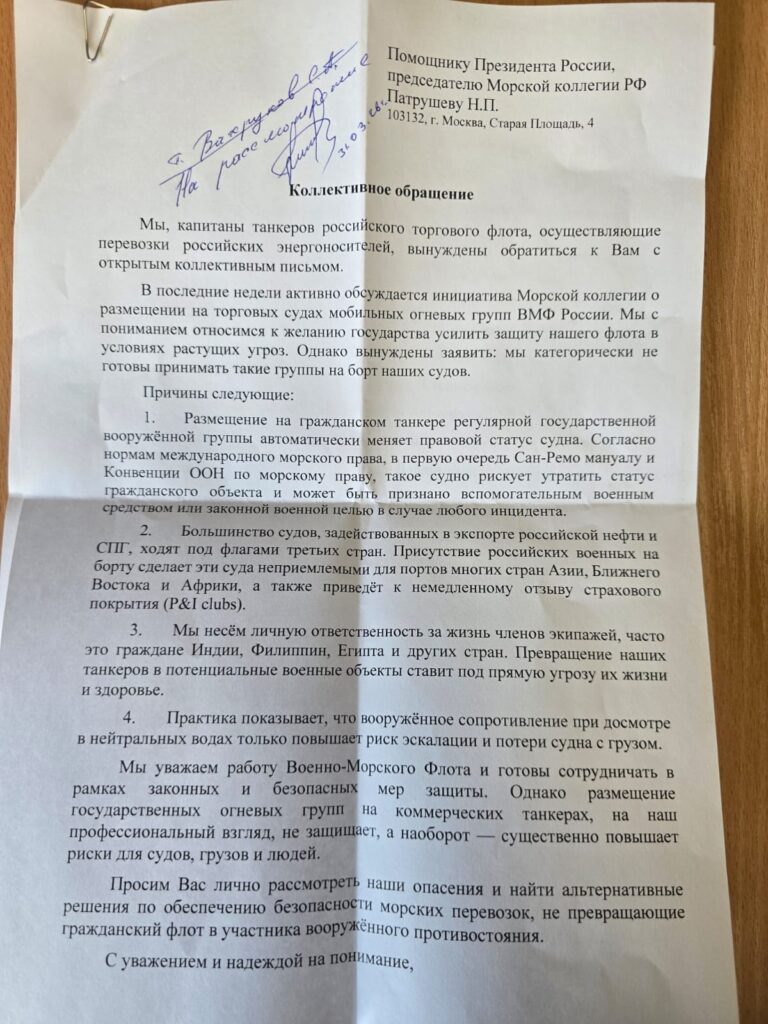 whatsapp-image-2026-04-02-at-09.21.15-fbzj51yljpxkjpdyrduatm-768x1024 «Нет, спасибо!» Почему капитаны танкеров отказываются от мобильных групп Патрушева