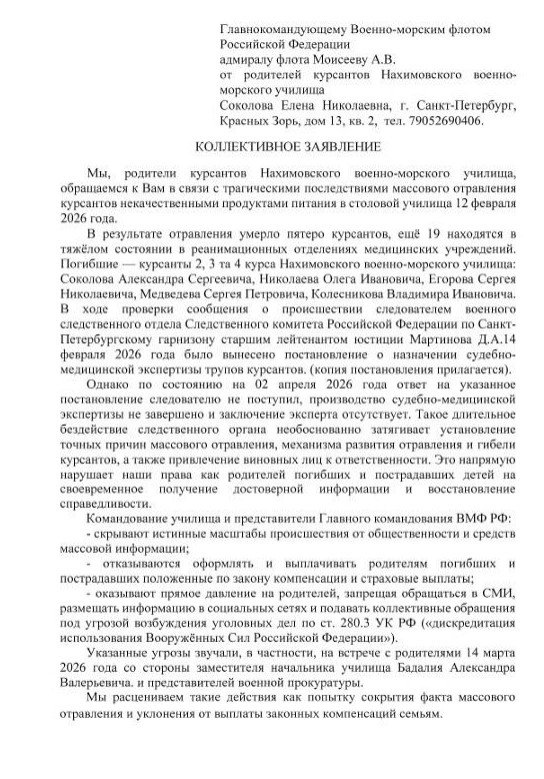 whatsapp-image-2026-04-09-at-09.56.51-2-p15bbfk82rvuqv3ptkrfwp Массовое отравление в Нахимовском училище: пять погибших курсантов и попытки командования замолчать ЧП