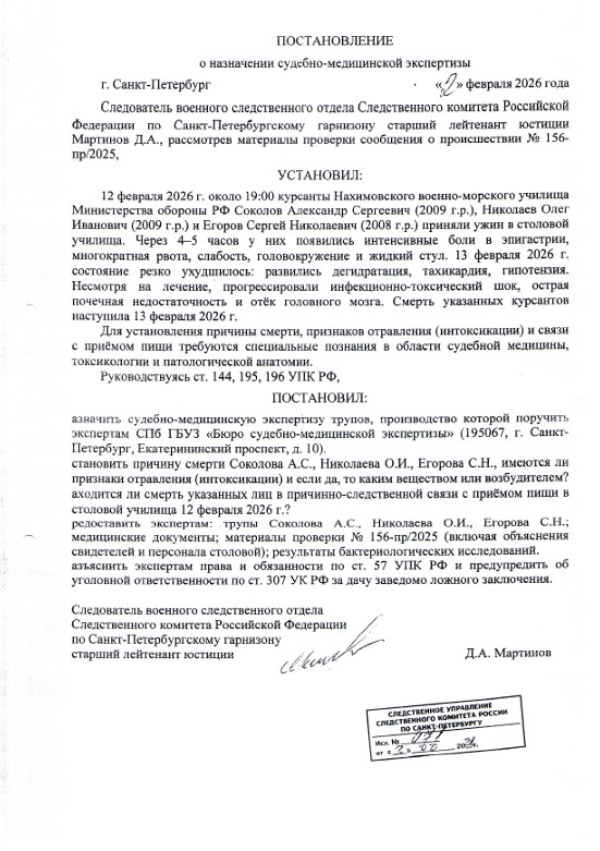 whatsapp-image-2026-04-09-at-09.56.51-4-iteaxyj1m9fzjtjbiaefkq Массовое отравление в Нахимовском училище: пять погибших курсантов и попытки командования замолчать ЧП