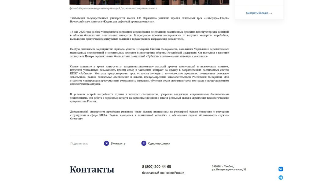 whatsapp-image-2026-04-16-at-09.28.50-1-xkiekbjwpzukegdfgnqg5v-1024x602 «Кибердром.Старт» в Тамбове: от студенческого конкурса — к защите Родины»