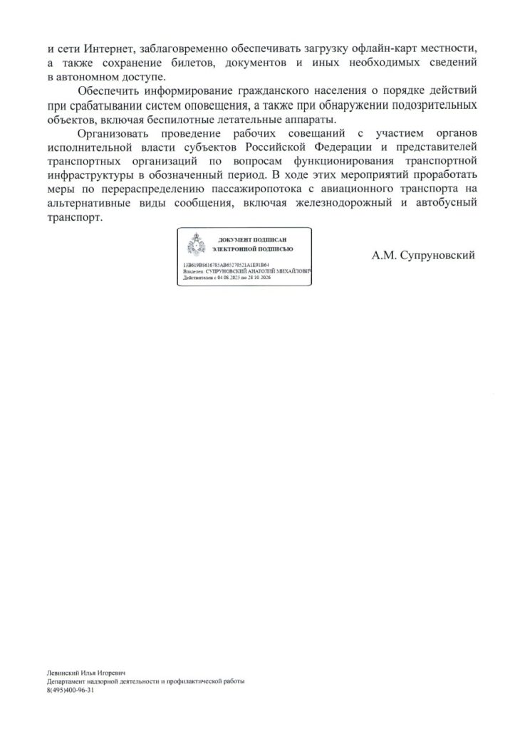 whatsapp-image-2026-05-06-at-09.25.02-5-ctzldx92xynbqgxqbgnygx-723x1024 Май под контролем: МЧС предупредило о возможных ограничениях и сбоях связи по всей России
