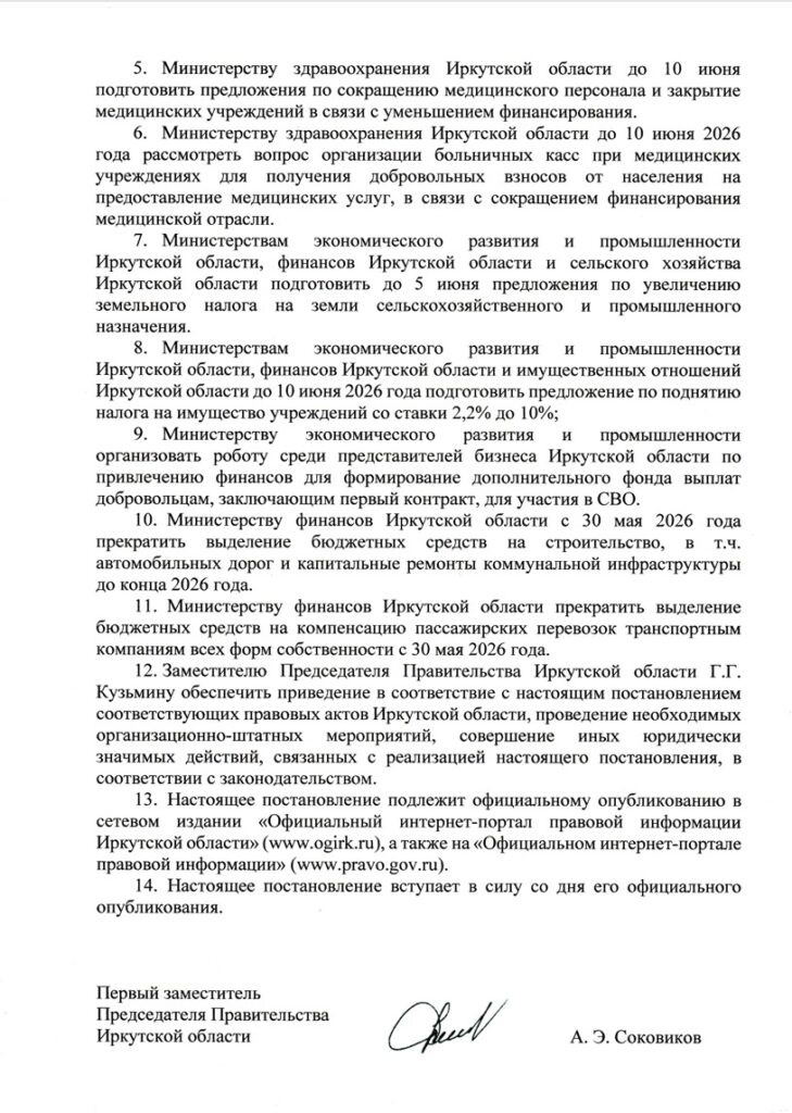 whatsapp-image-2026-05-28-at-09.11.55-3-47ehmcwpzi9skwf758cu4t-729x1024 Почему фейковый документ из Иркутска отражает реальный кризис российской региональной экономики