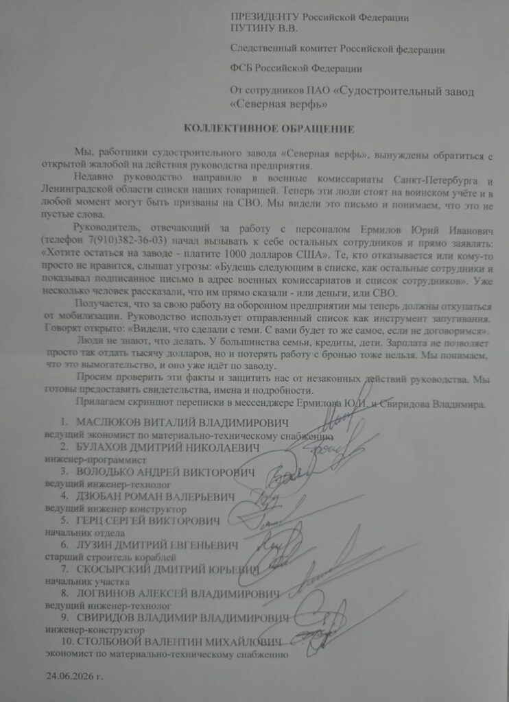 whatsapp-image-2026-06-25-at-12.49.31-rtxsgp2ymqyzpuc48mag5e-742x1024 Скандал на «Северной верфи»: работников пугают отправкой на СВО и требуют деньги