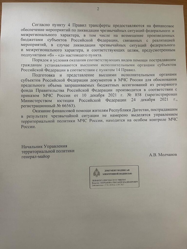whatsapp-image-2026-07-09-at-16.40.44-3-kt74mzx3dp8adkdupqfrn8-768x1024 Золотое дно чрезвычайного ведомства: куда исчезают миллиарды СВО и гуманитарной помощи?