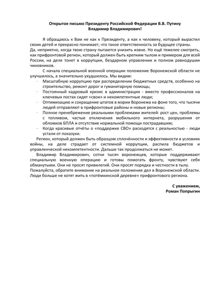 whatsapp-image-2026-07-17-at-09.32.47-mczvzspztnigmtfru9q3fg-724x1024 ВОРОНЕЖ 2026: ЗАЛОЖНИК УПРАВЛЕНЧЕСКОЙ ИМПОТЕНЦИИ