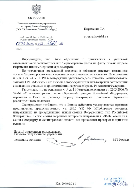 image-1 Мать погибшего матроса «Москвы» потребовала правды — в ответ получила угрозы и травлю