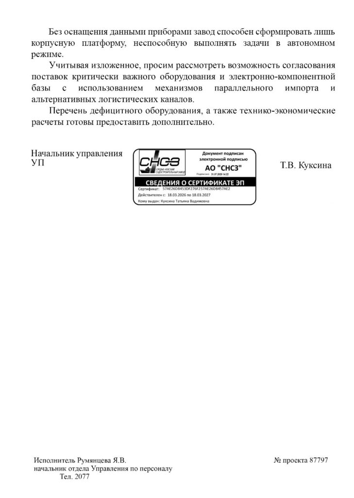 whatsapp-image-2026-08-06-at-16.32.34-3-vduf98urhv4yaav5dxg1ov-729x1024 «500-тонный беспилотник» или очередная показуха? Что скрывает российский ВМФ