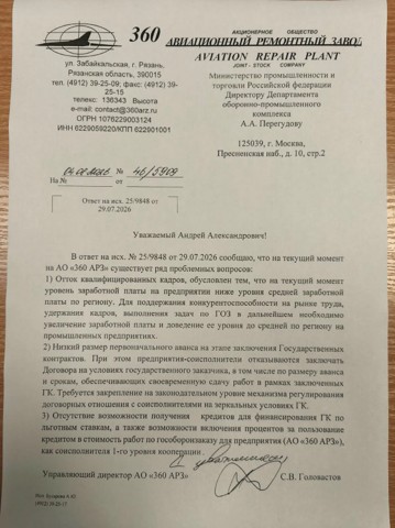 zobrazhennya2 Удар по дальней авиации изнутри: как финансовый коллапс и бюрократия добивают АО «360 АРЗ»