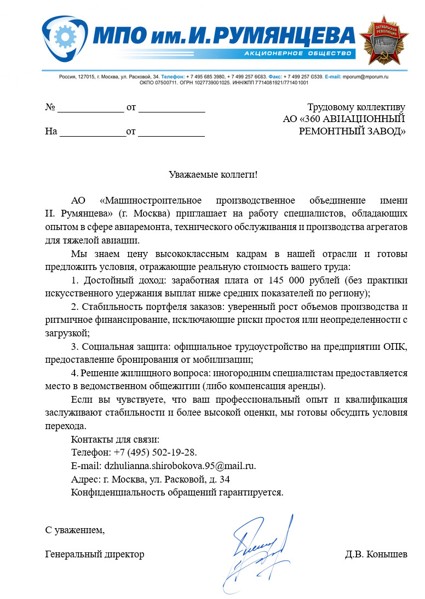 zobrazhennya3 Удар по дальней авиации изнутри: как финансовый коллапс и бюрократия добивают АО «360 АРЗ»